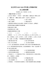 2020南昌安義中學(xué)高二上學(xué)期期末考試歷史試題含答案