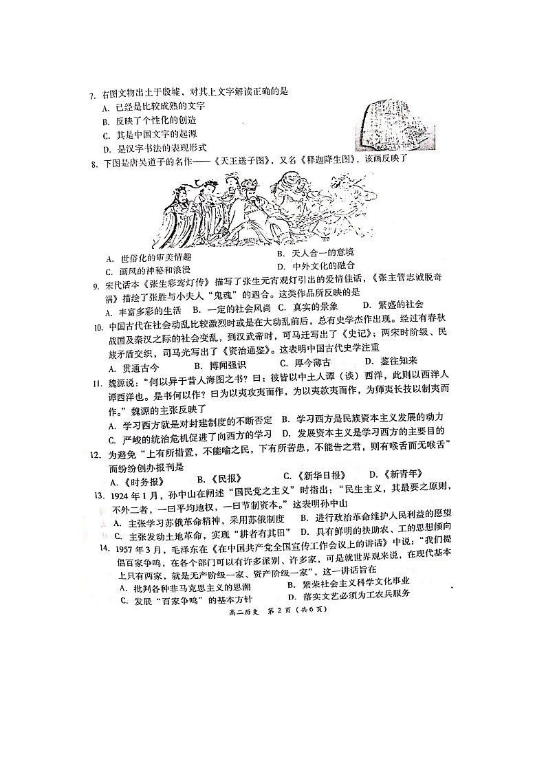 湖南省衡阳县2019-2020年上学期高二期末统考历史试题(图片版)第2页