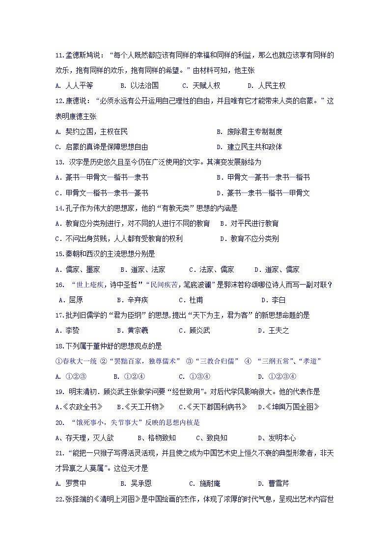 2020郴州湘南中学高二上学期期中考试历史试题含答案02