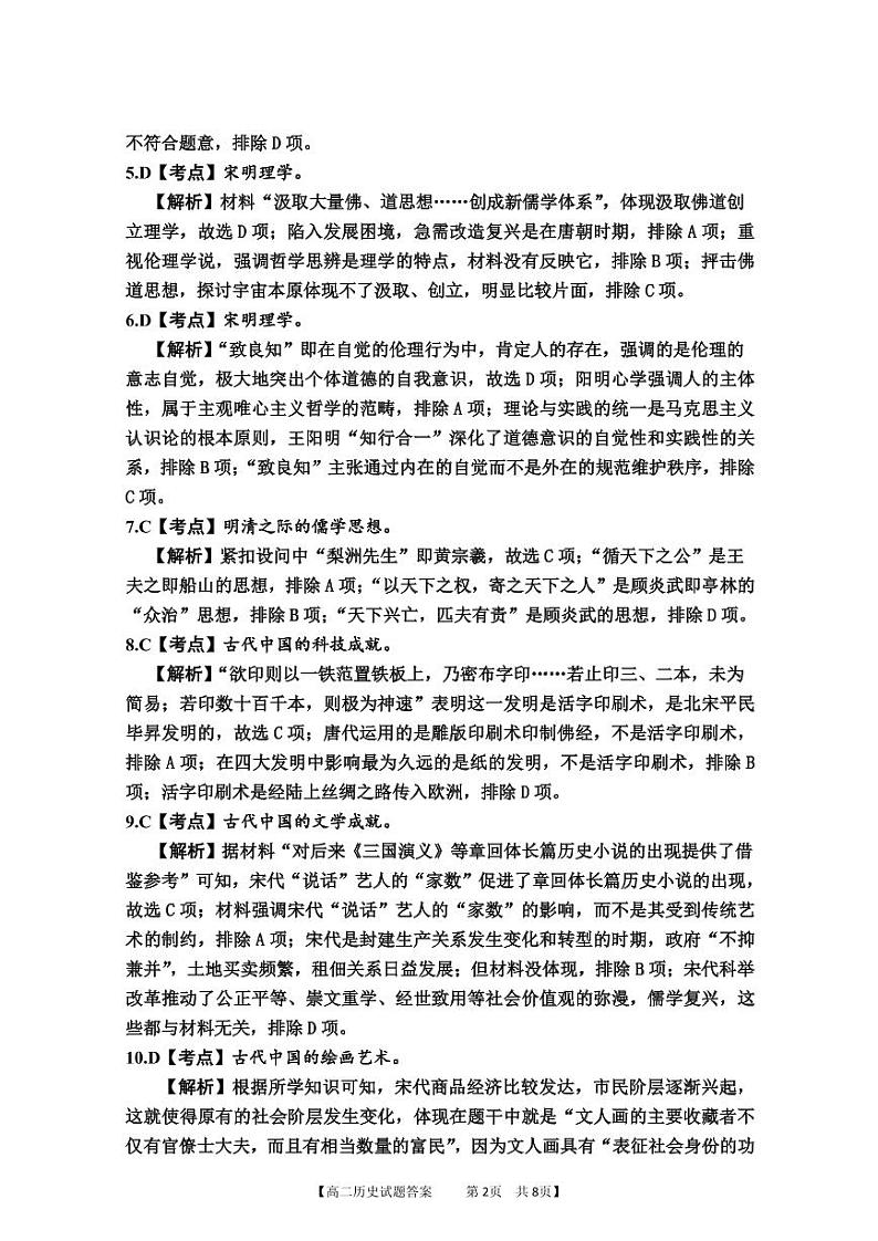 高二历史答案第2页