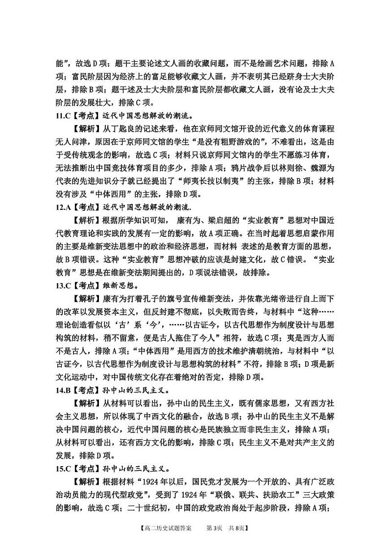 高二历史答案第3页