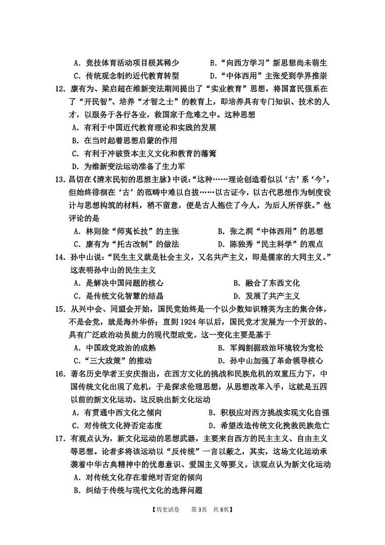 高二历史试题第3页