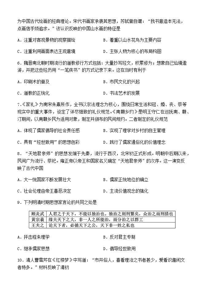 历史试题第2页