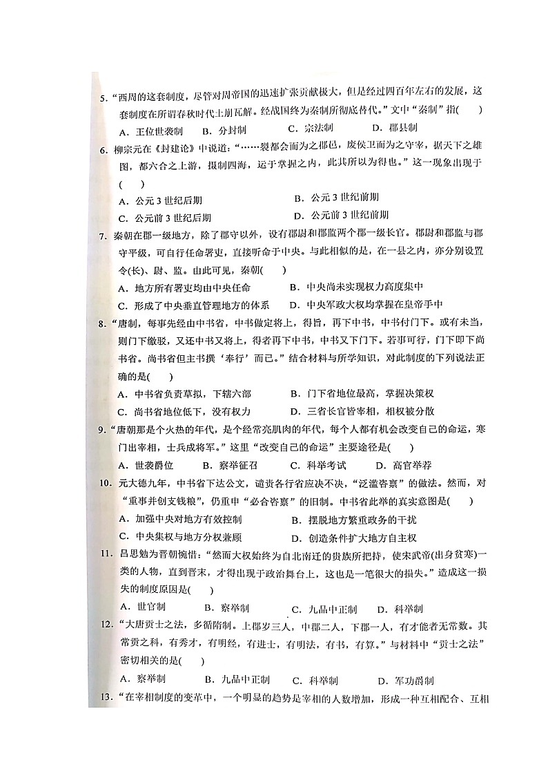2020衡阳县四中高二上学期期中考试历史(重点班选科)试题(A卷)扫描版含答案第2页