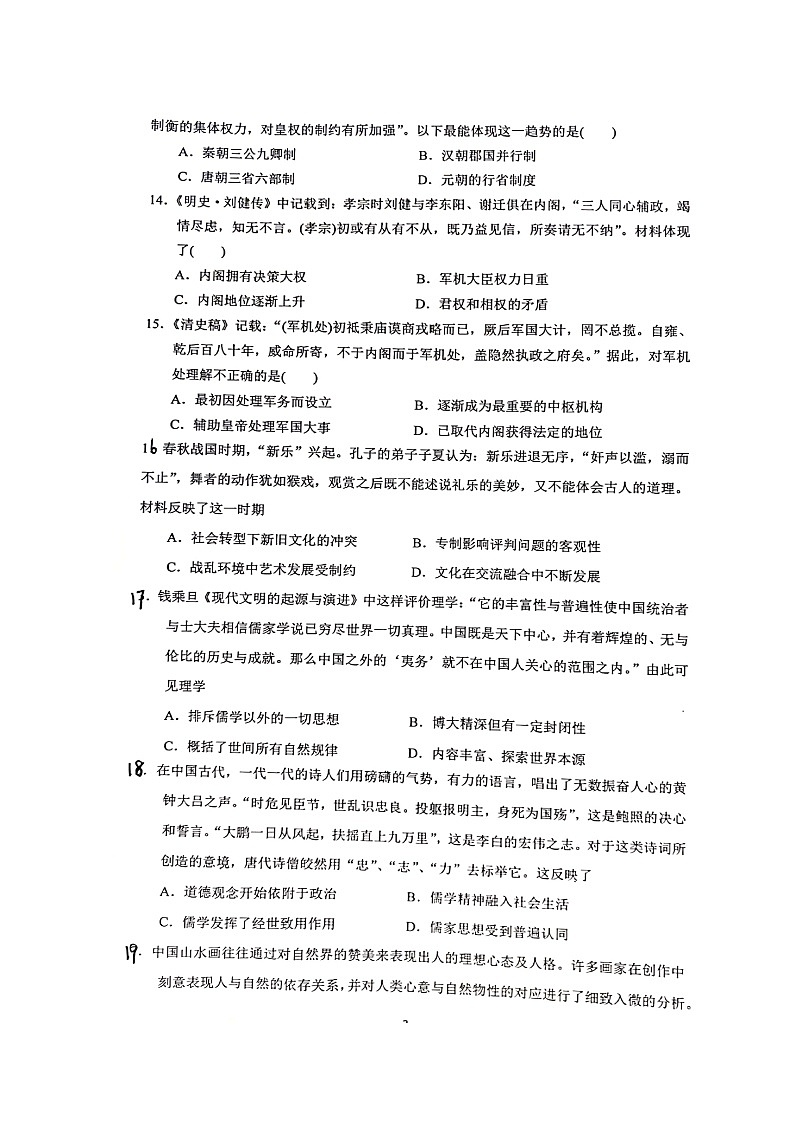 2020衡阳县四中高二上学期期中考试历史(重点班选科)试题(A卷)扫描版含答案第3页