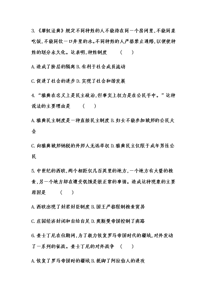 2021梅州中学高一下学期期中段考试历史试题含答案02
