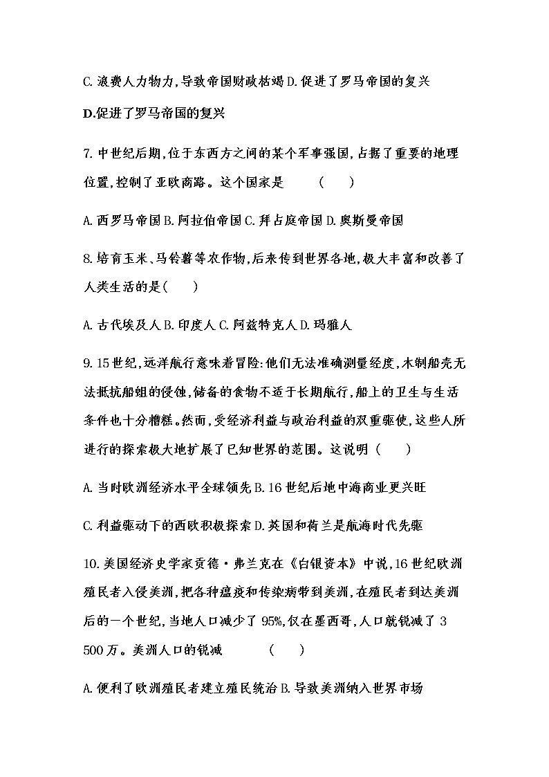 2021梅州中学高一下学期期中段考试历史试题含答案03