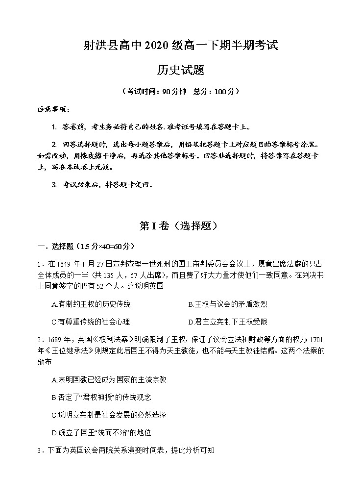 2021遂宁射洪县高中高一下学期期中考试历史试题含答案第1页