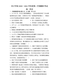 2021滁州定遠縣育才學校高一下學期期中考試歷史試題含答案