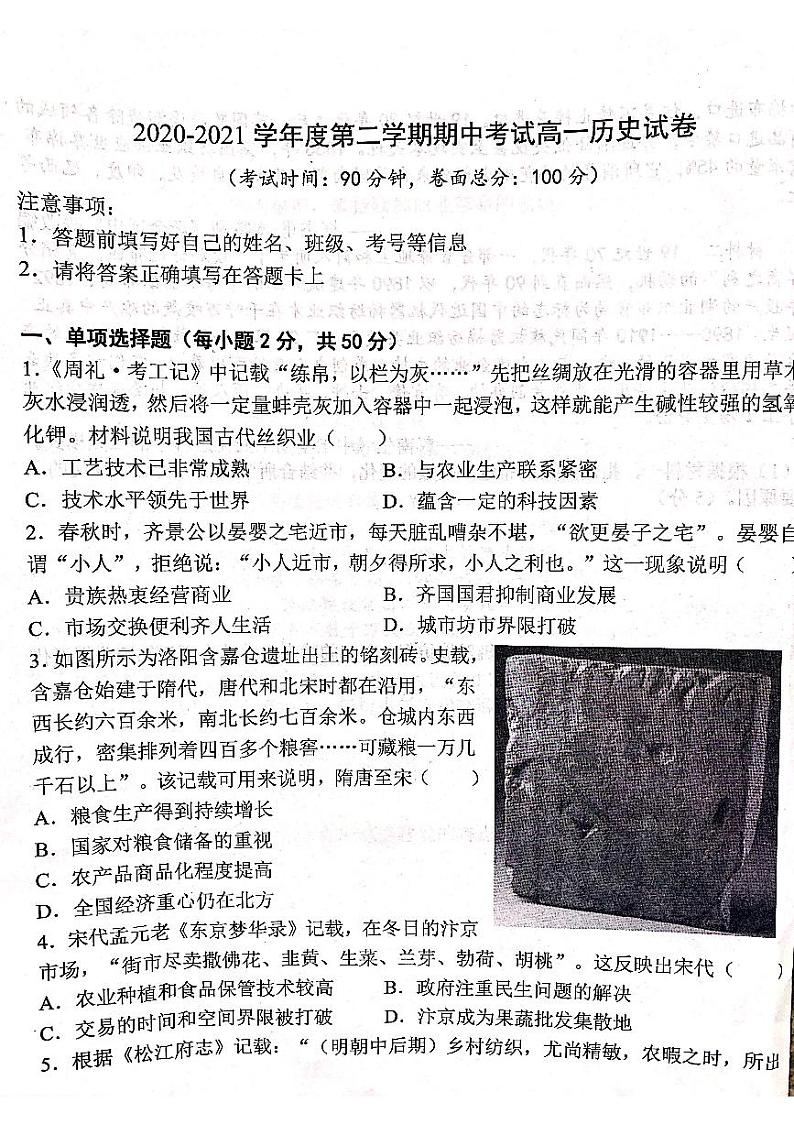 2021吉安永丰县永丰中学、永丰二中高一下学期期中考试历史试题图片版含答案01