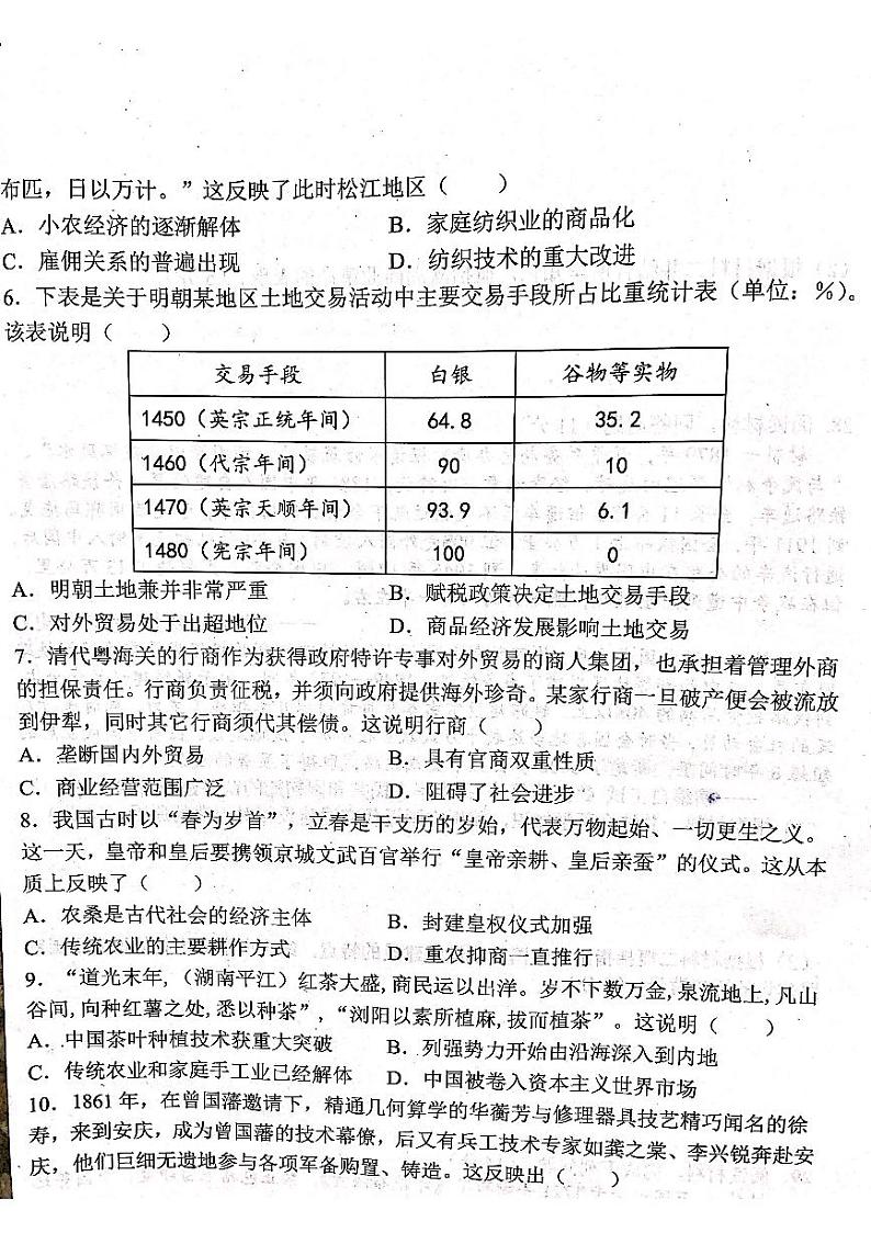 2021吉安永丰县永丰中学、永丰二中高一下学期期中考试历史试题图片版含答案02