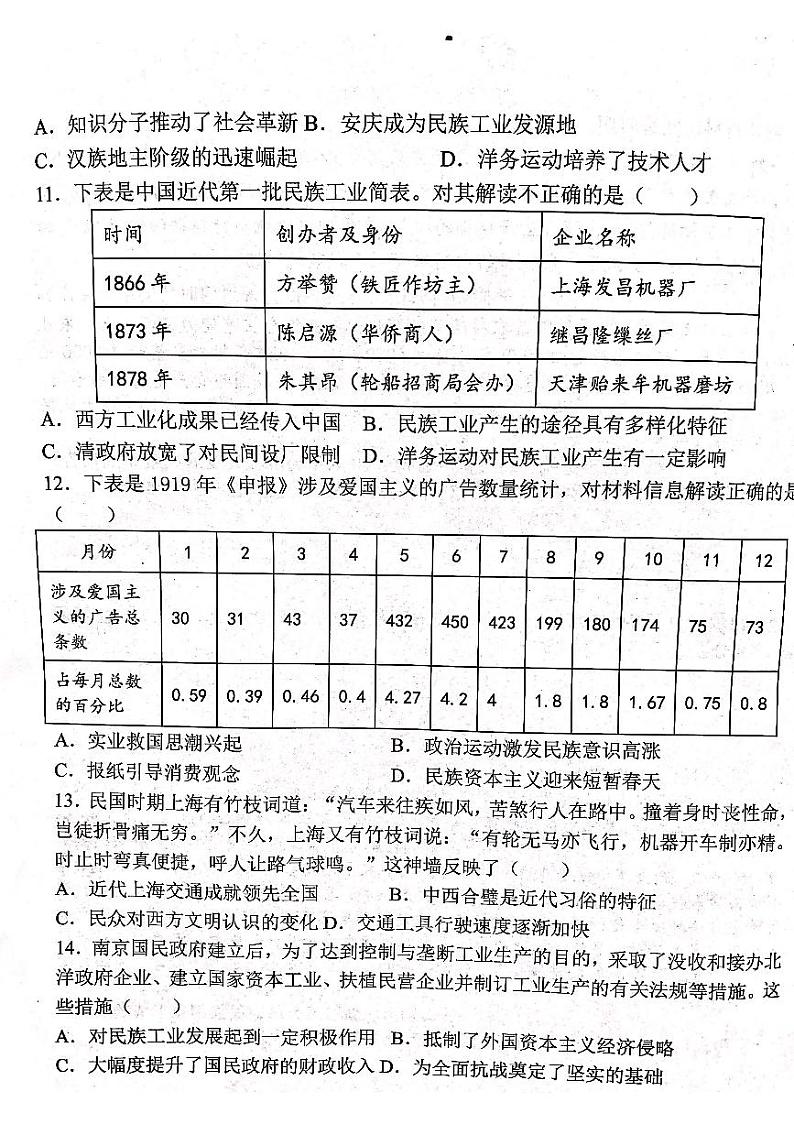 2021吉安永丰县永丰中学、永丰二中高一下学期期中考试历史试题图片版含答案03