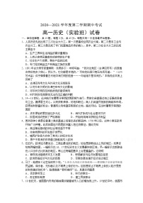2021徐州邳州运河中学高一下学期期中考试历史试卷（实验班）含答案