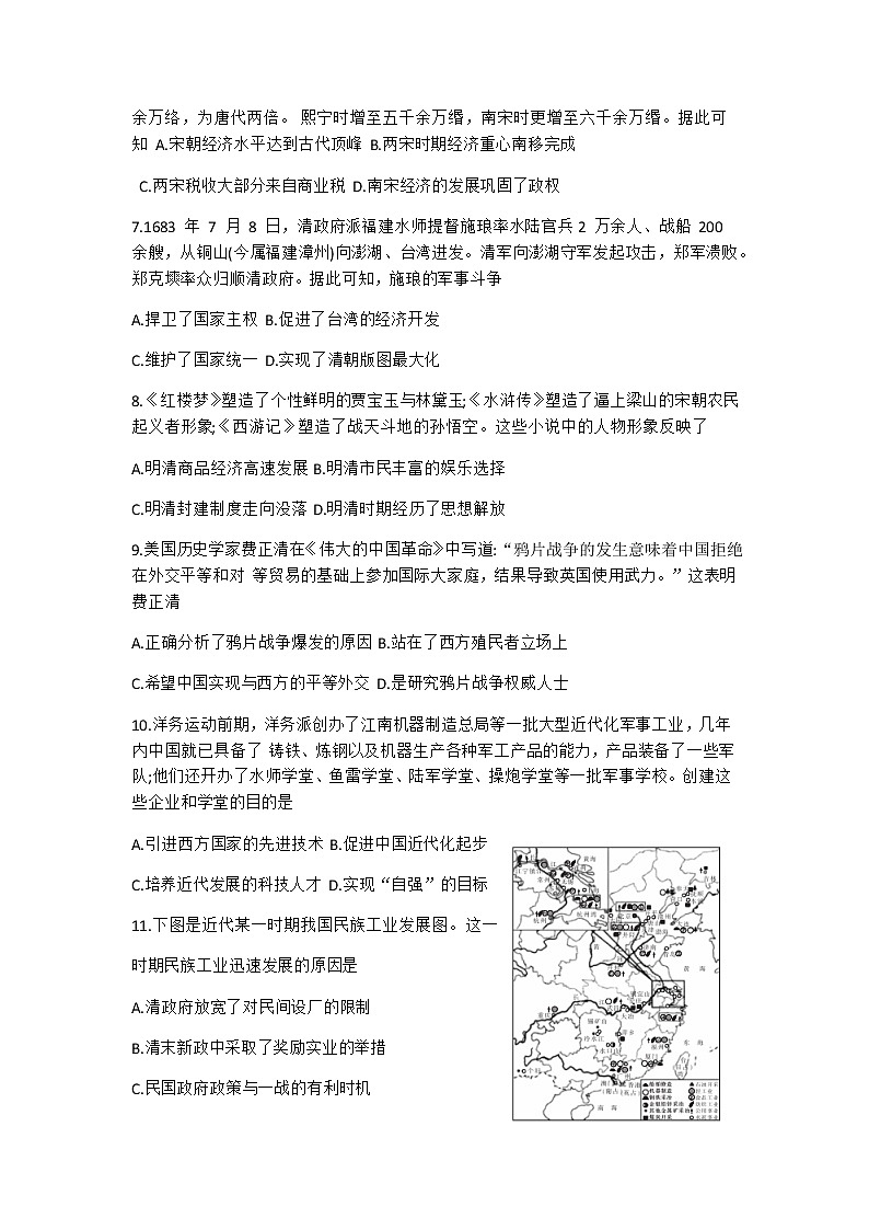 2021湖北省高一上学期元月期末历史试题含答案02