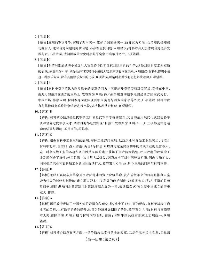 2021湖北省高一上学期元月期末历史试题含答案02