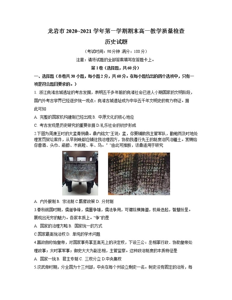 2021龙岩高一上学期期末考试历史试题含答案第1页