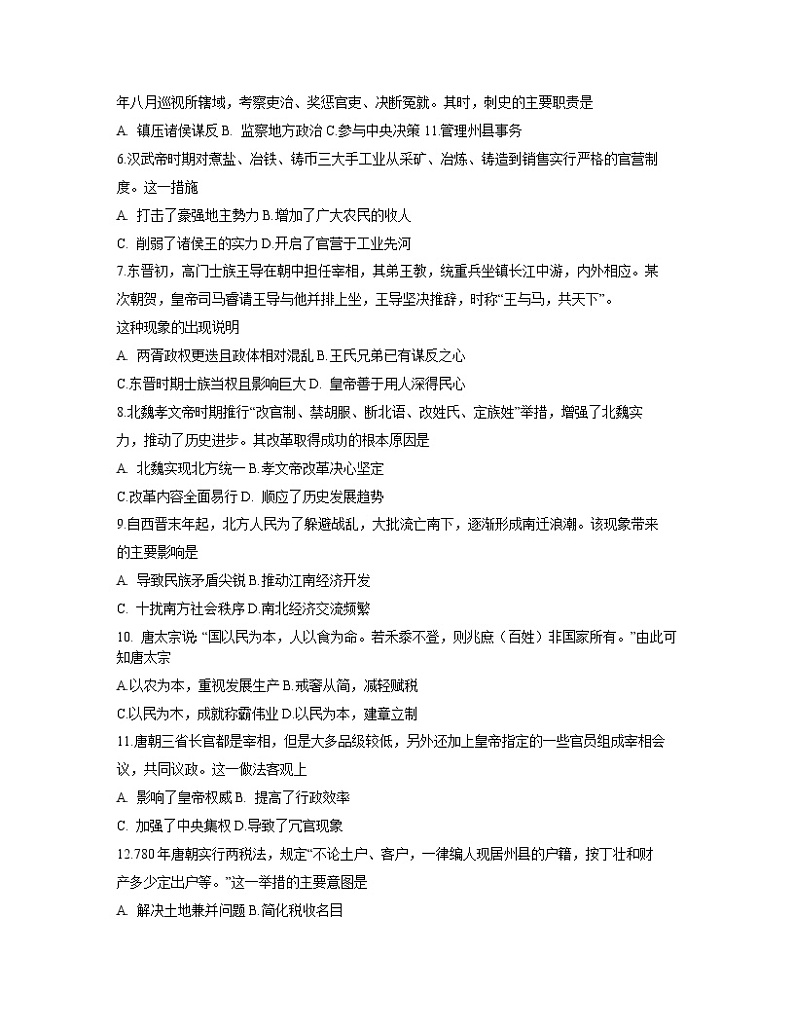 2021龙岩高一上学期期末考试历史试题含答案第2页