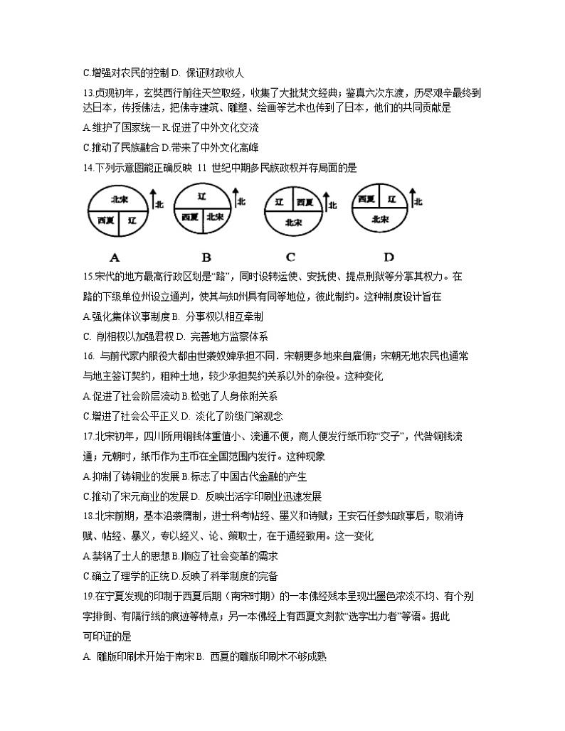 2021龙岩高一上学期期末考试历史试题含答案第3页