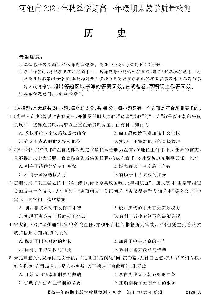2021河池高一上学期期末历史试题PDF版含答案01