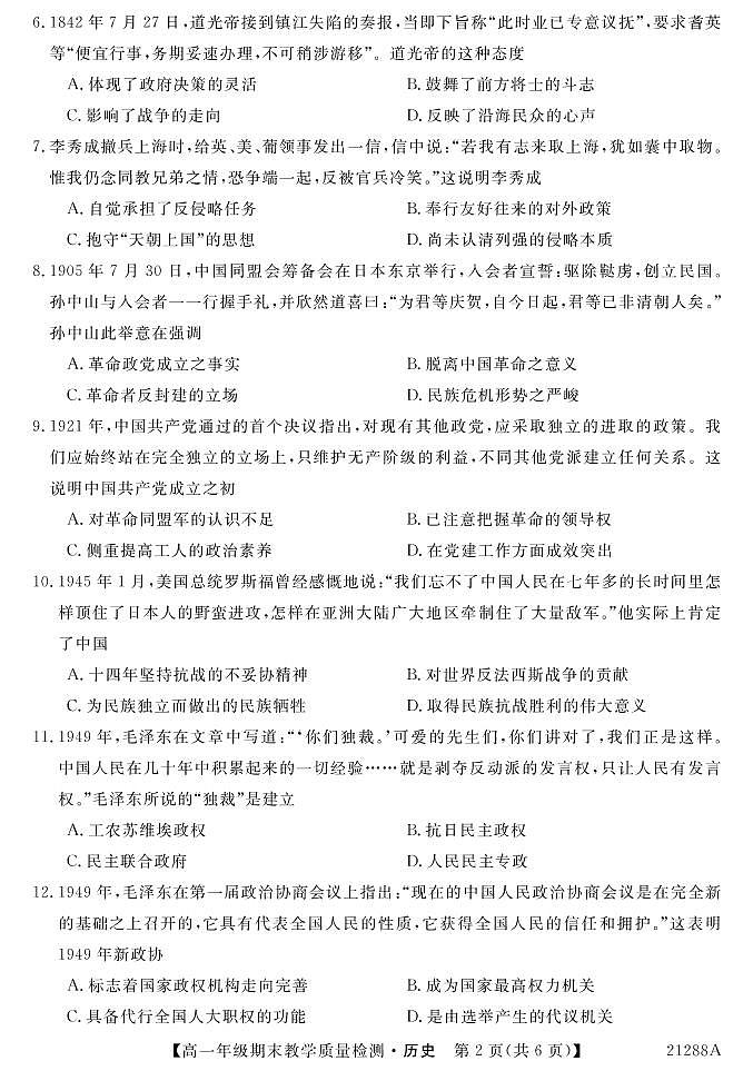 2021河池高一上学期期末历史试题PDF版含答案02