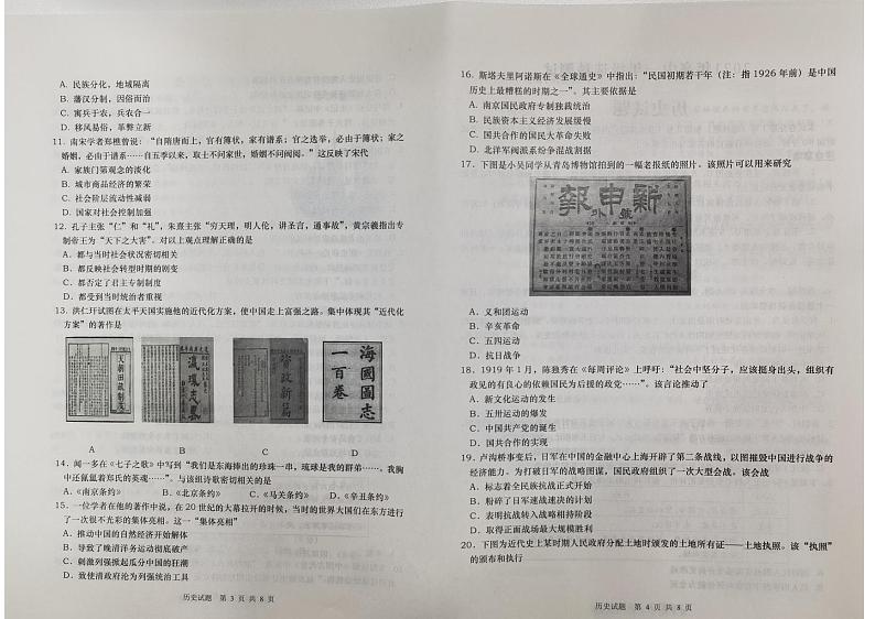 青岛市2021年高中一年级选科测试历史第2页