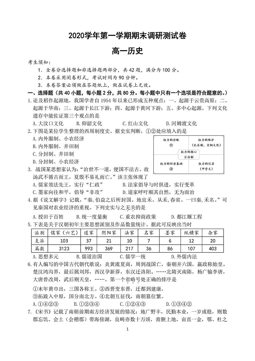 2021湖州高一上學期期末歷史試題PDF版含答案第1頁