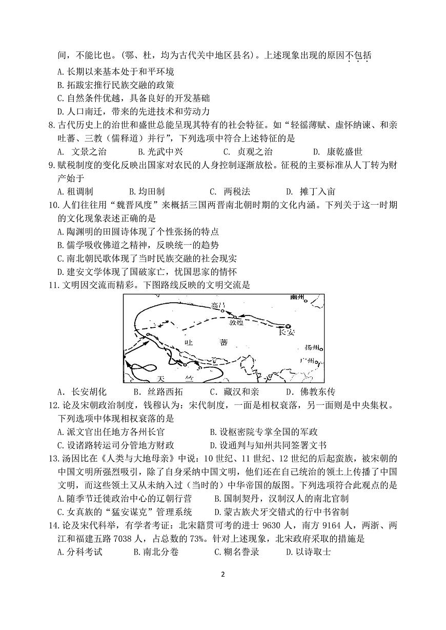 2021湖州高一上學期期末歷史試題PDF版含答案第2頁