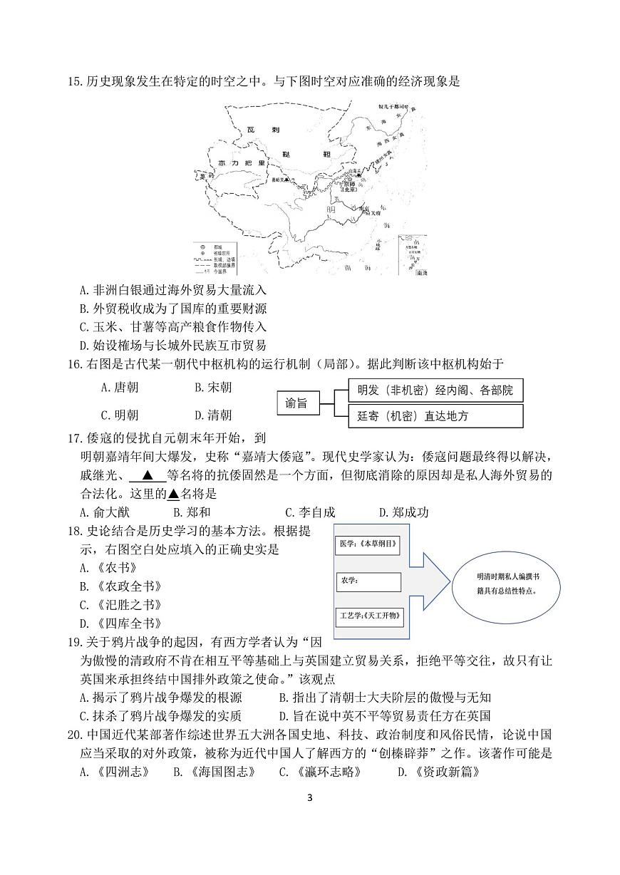 2021湖州高一上學期期末歷史試題PDF版含答案第3頁