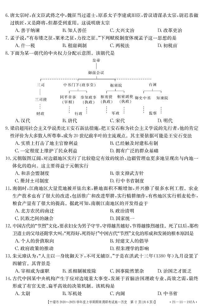 2021十堰高一上学期期末考试历史试题PDF版含答案第2页