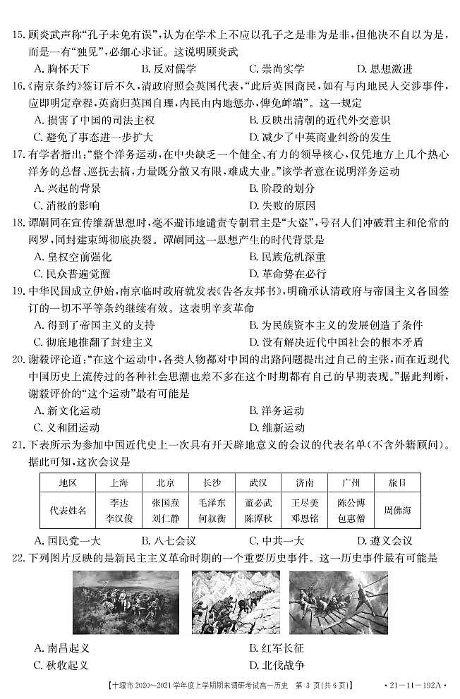 2021十堰高一上学期期末考试历史试题PDF版含答案第3页
