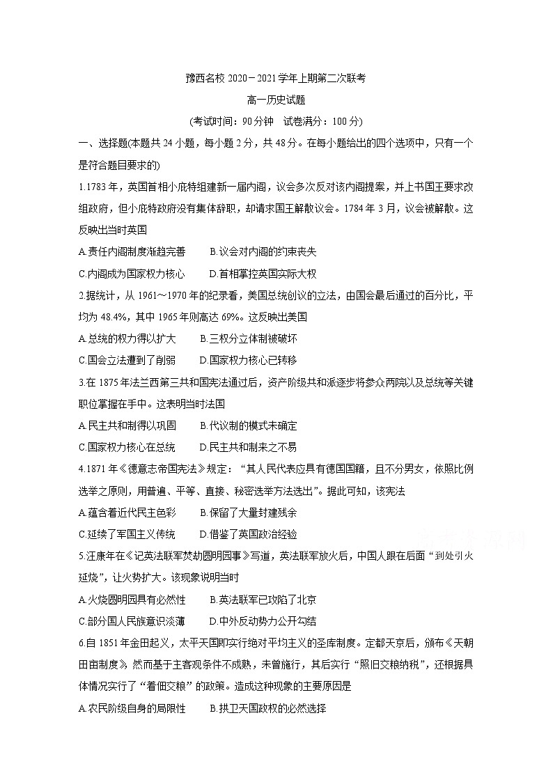 2021河南省豫西名校高一上学期第二次联考历史含答案第1页