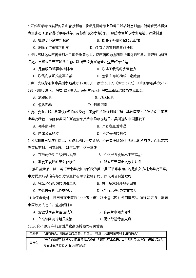 2021雅安2020-2020-高一上学期期末考试历史试题含答案第2页