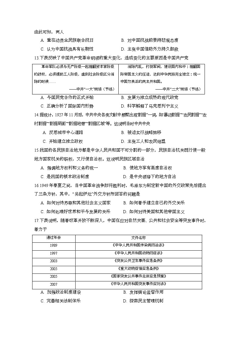 2021雅安2020-2020-高一上学期期末考试历史试题含答案第3页