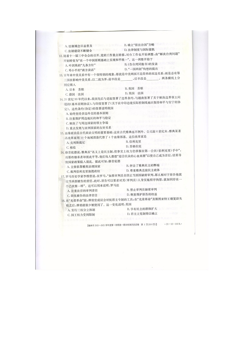 2021榆林高一上学期期末检测历史试卷扫描版含答案第3页