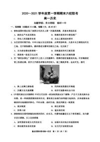 2021天津市六校高一上学期期末联考历史试题PDF版含答案