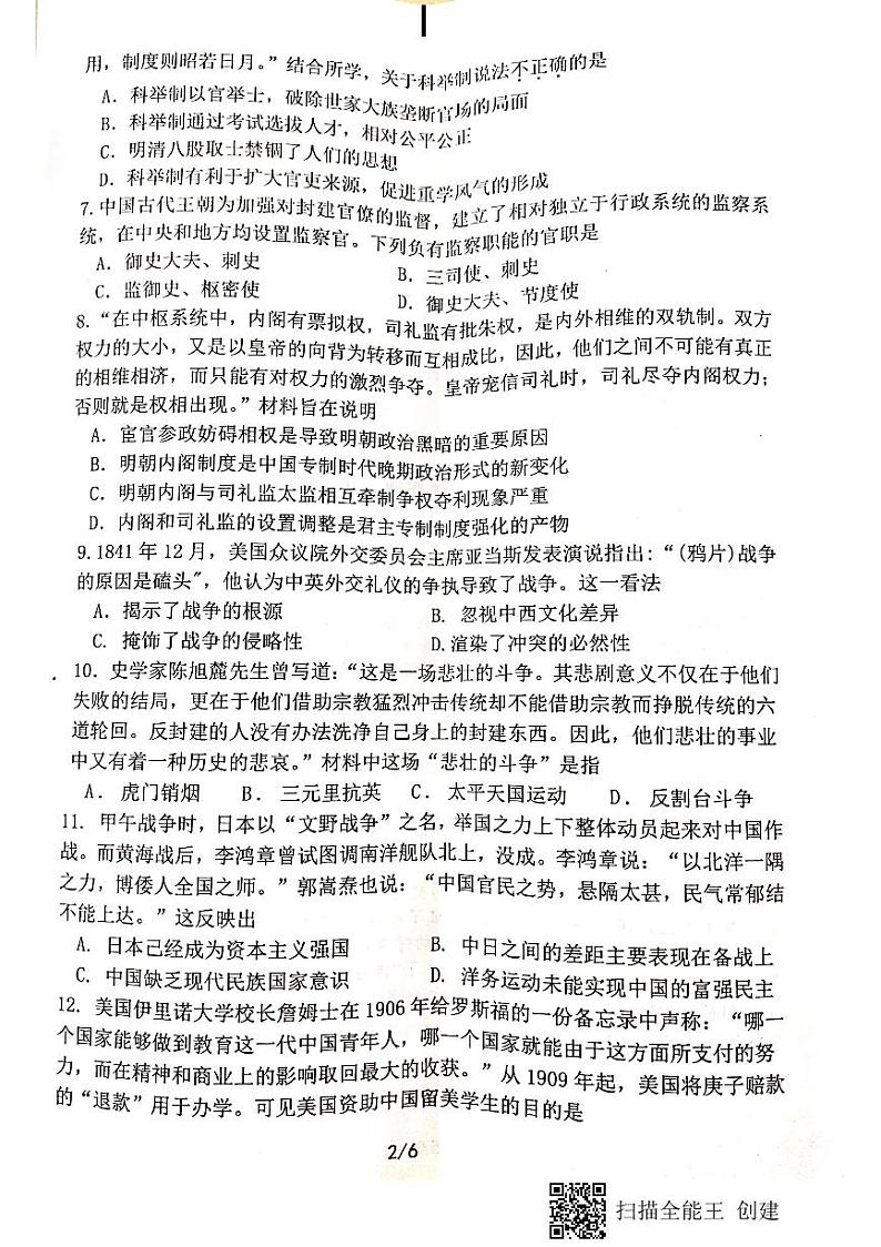 2021绵阳南山中学高一上学期期末考试模拟考历史试题扫描版含答案第2页