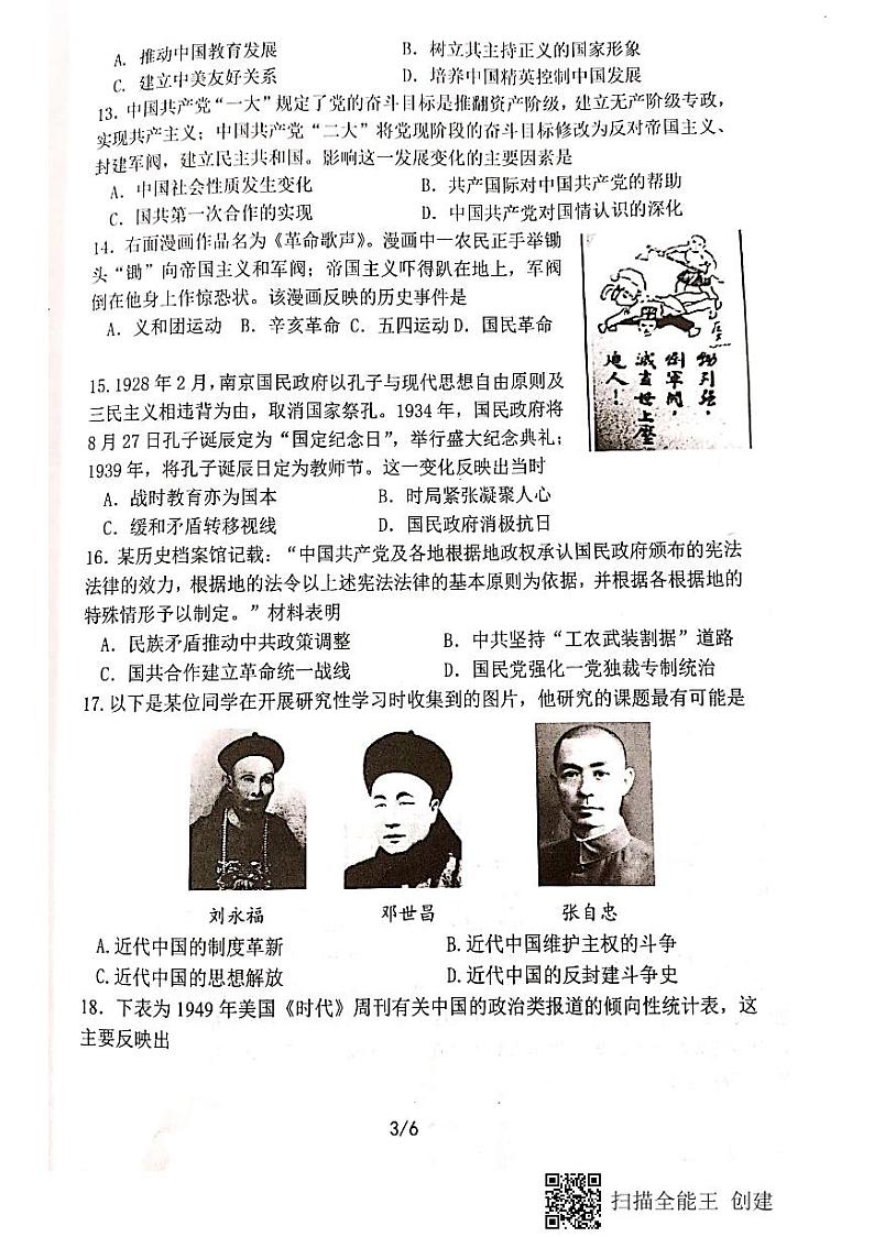 2021绵阳南山中学高一上学期期末考试模拟考历史试题扫描版含答案第3页