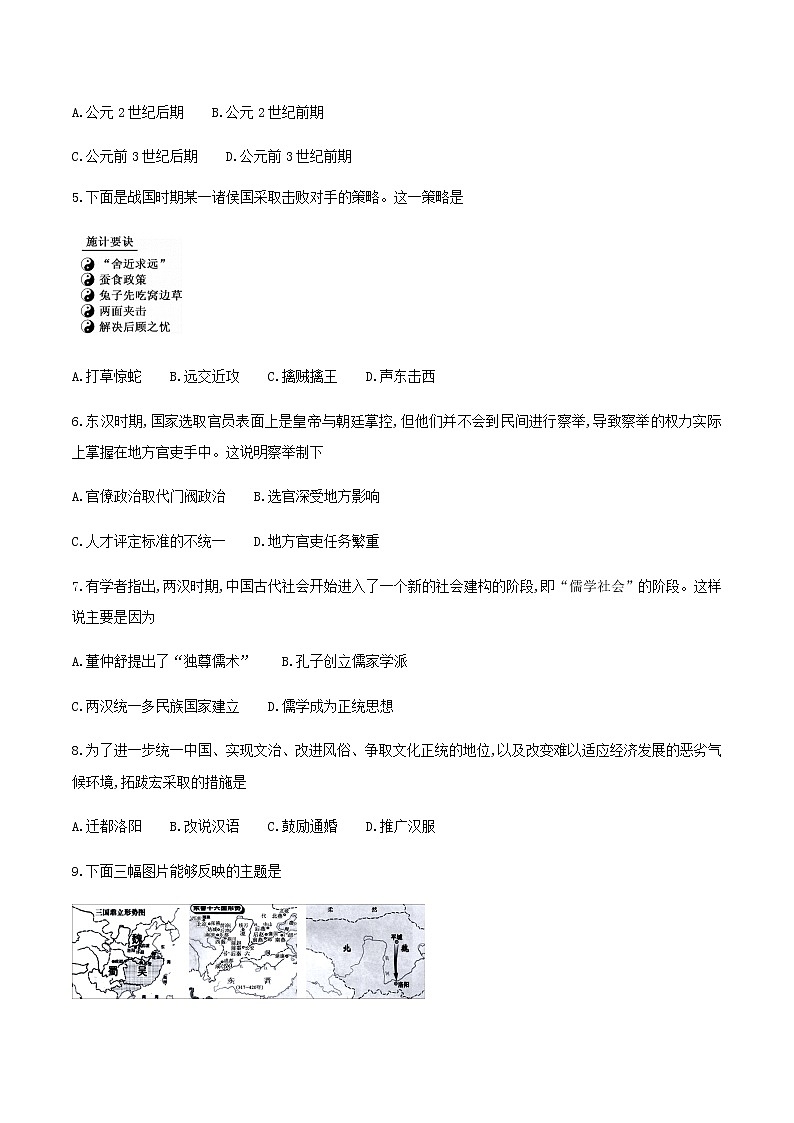 2021运城高中联合体高一上学期期中考试历史试题含答案第2页