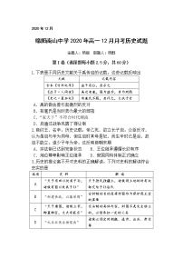 2021绵阳南山中学高一上学期12月月考试题历史含答案