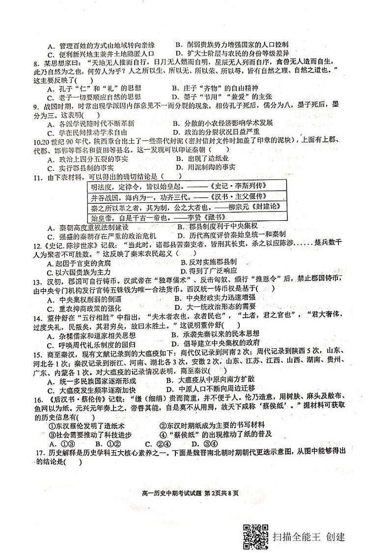 历史第2页