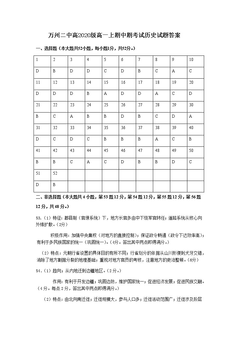 3历史答案第1页