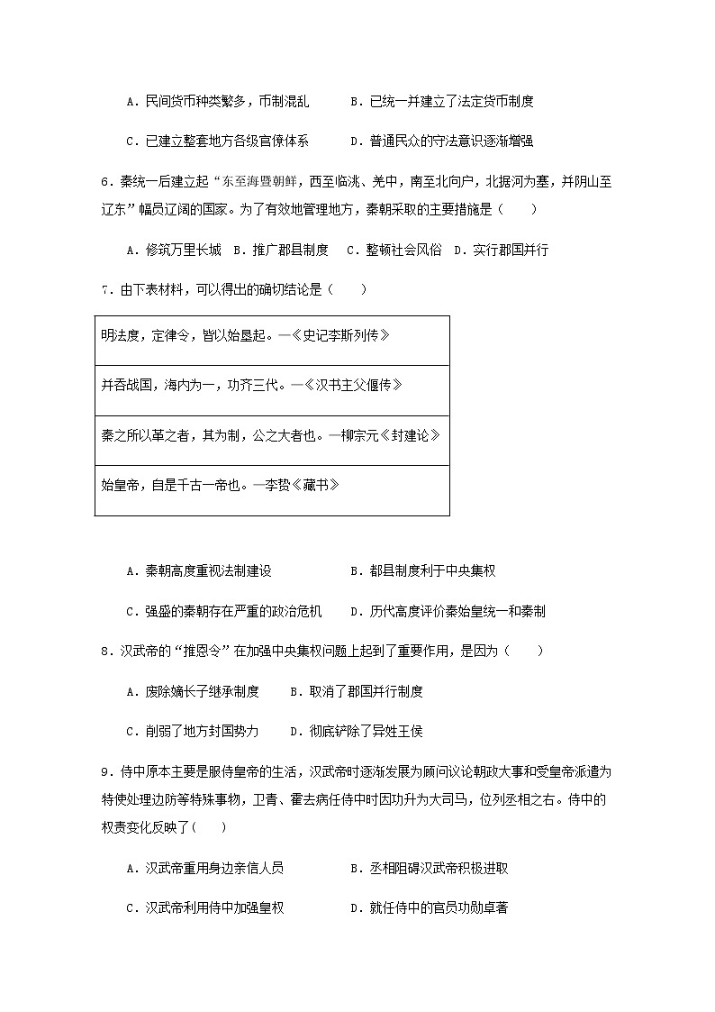 2021南平高级中学高一上学期期中考试历史试题含答案第2页