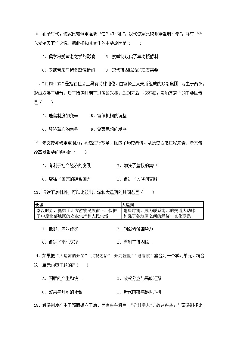 2021南平高级中学高一上学期期中考试历史试题含答案第3页