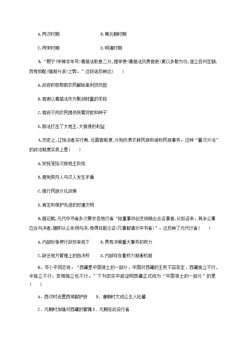 2021張家口涿鹿中學(xué)高一上學(xué)期11月調(diào)研（期中）考試歷史試題含答案第2頁(yè)