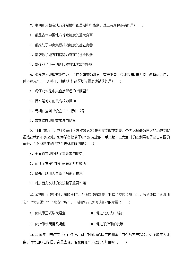 2021張家口涿鹿中學(xué)高一上學(xué)期11月調(diào)研（期中）考試歷史試題含答案第3頁(yè)