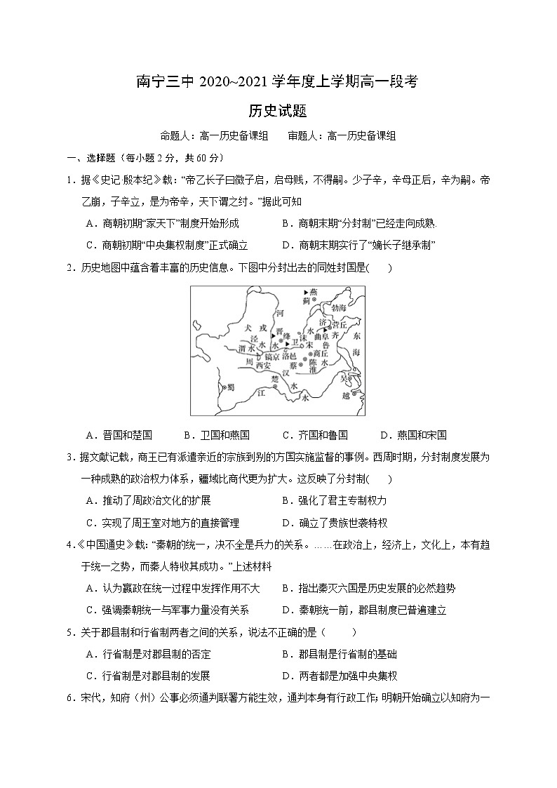 2021南宁三中高一上学期期中段考历史试卷含答案01