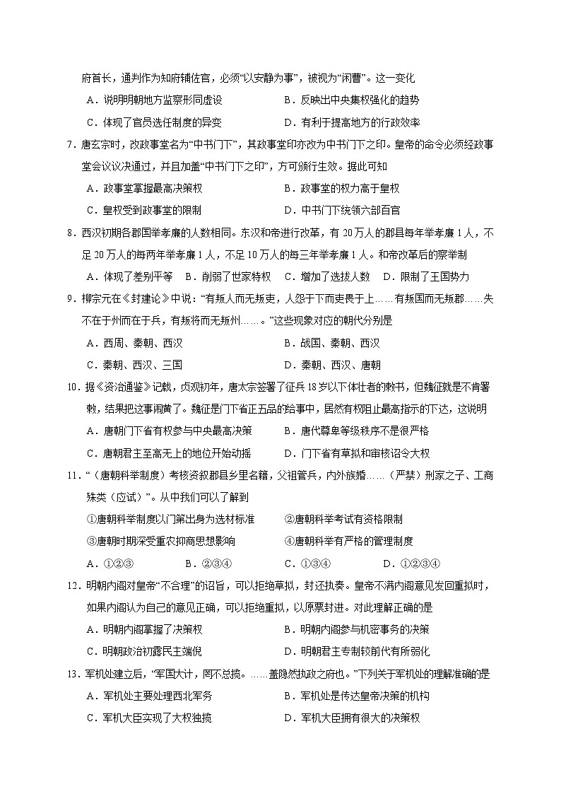 2021南宁三中高一上学期期中段考历史试卷含答案02