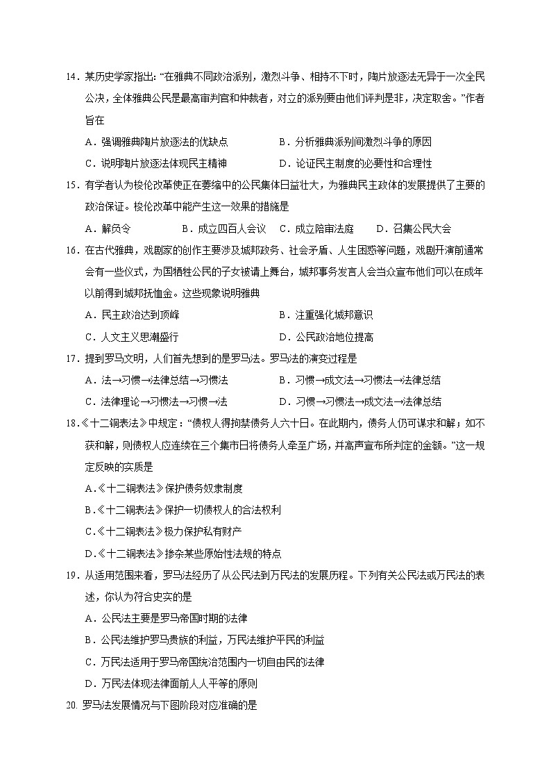 2021南宁三中高一上学期期中段考历史试卷含答案03