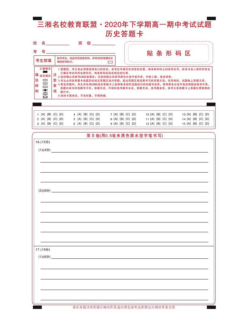 2020湖南省三湘名校教育联盟-高一上学期期中考试历史PDF版含答案01
