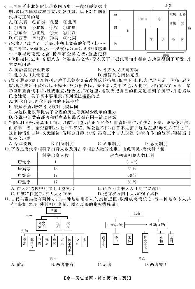2020湖南省三湘名校教育联盟-高一上学期期中考试历史PDF版含答案02